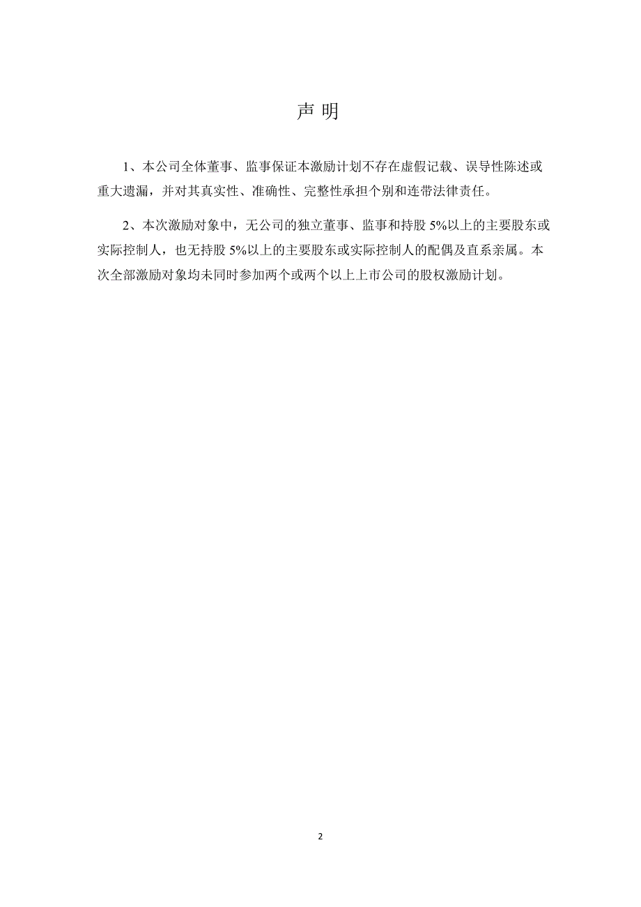 601311骆驼股份首期限制性股票激励计划（草案）_第2页