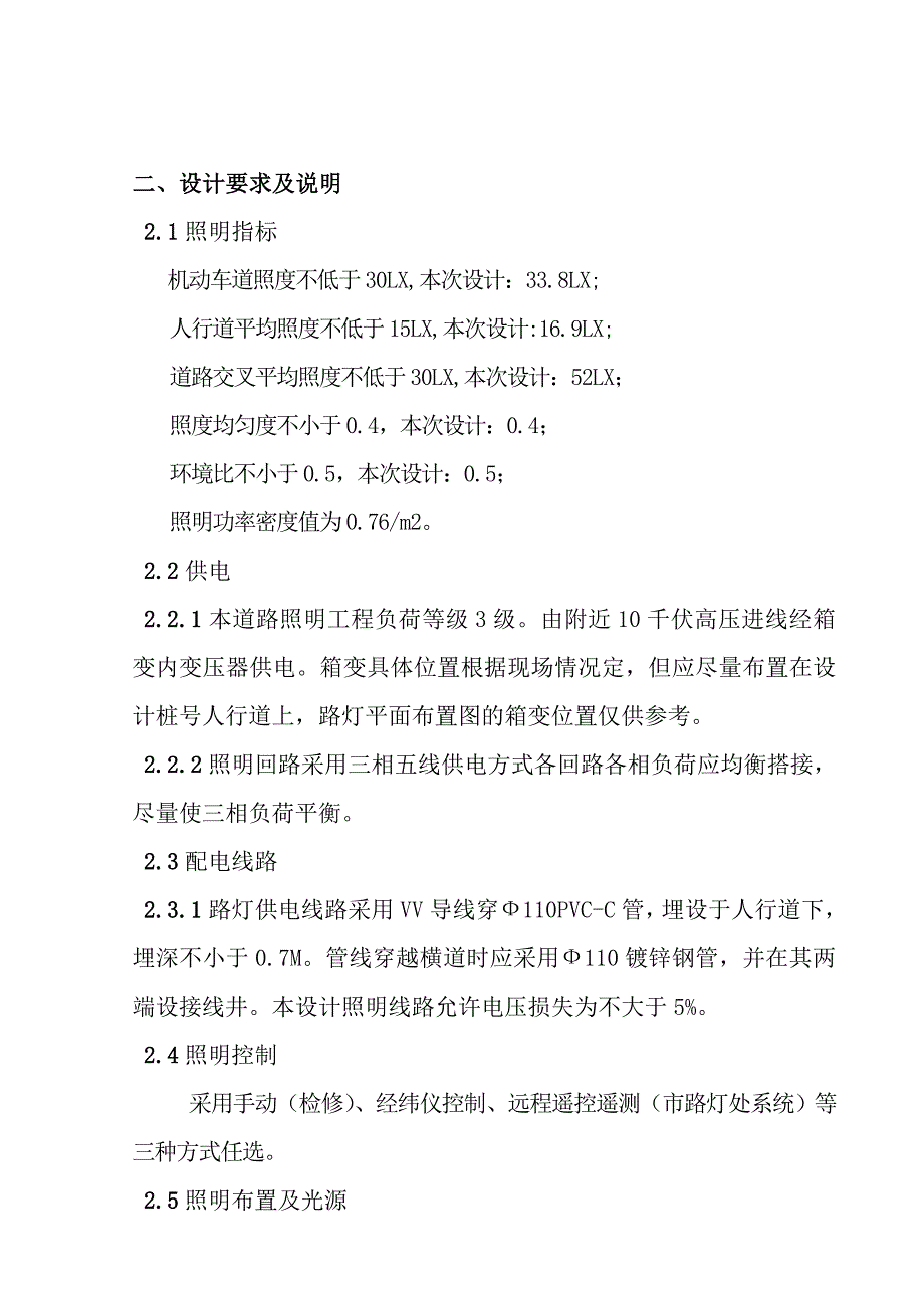 道路照明工程监理细则_第4页