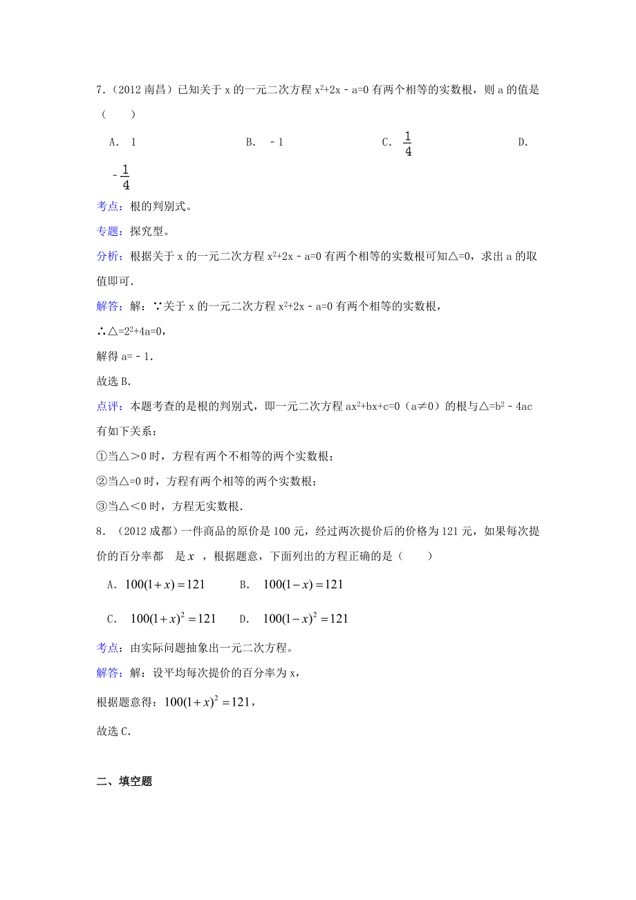 【精品】中考数学复习：第6章一元二次方程_第3页