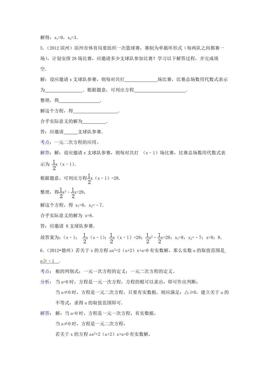 【精品】中考数学复习：第6章一元二次方程_第5页