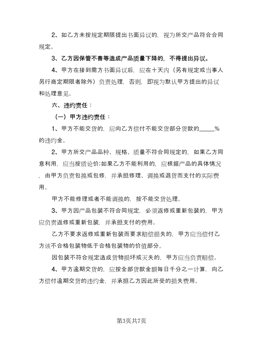 冰箱租赁协议标准版（二篇）.doc_第3页