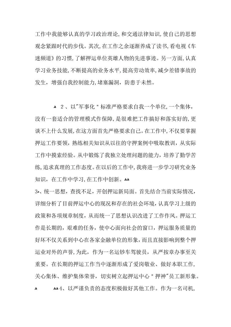 保安员工作总结_第2页