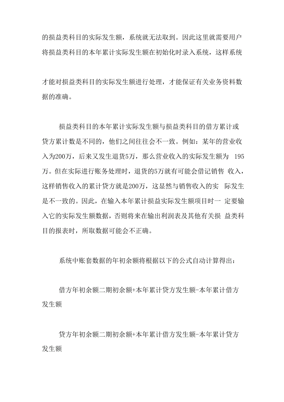 金蝶KIS专业版初始余额录入的方法_第3页