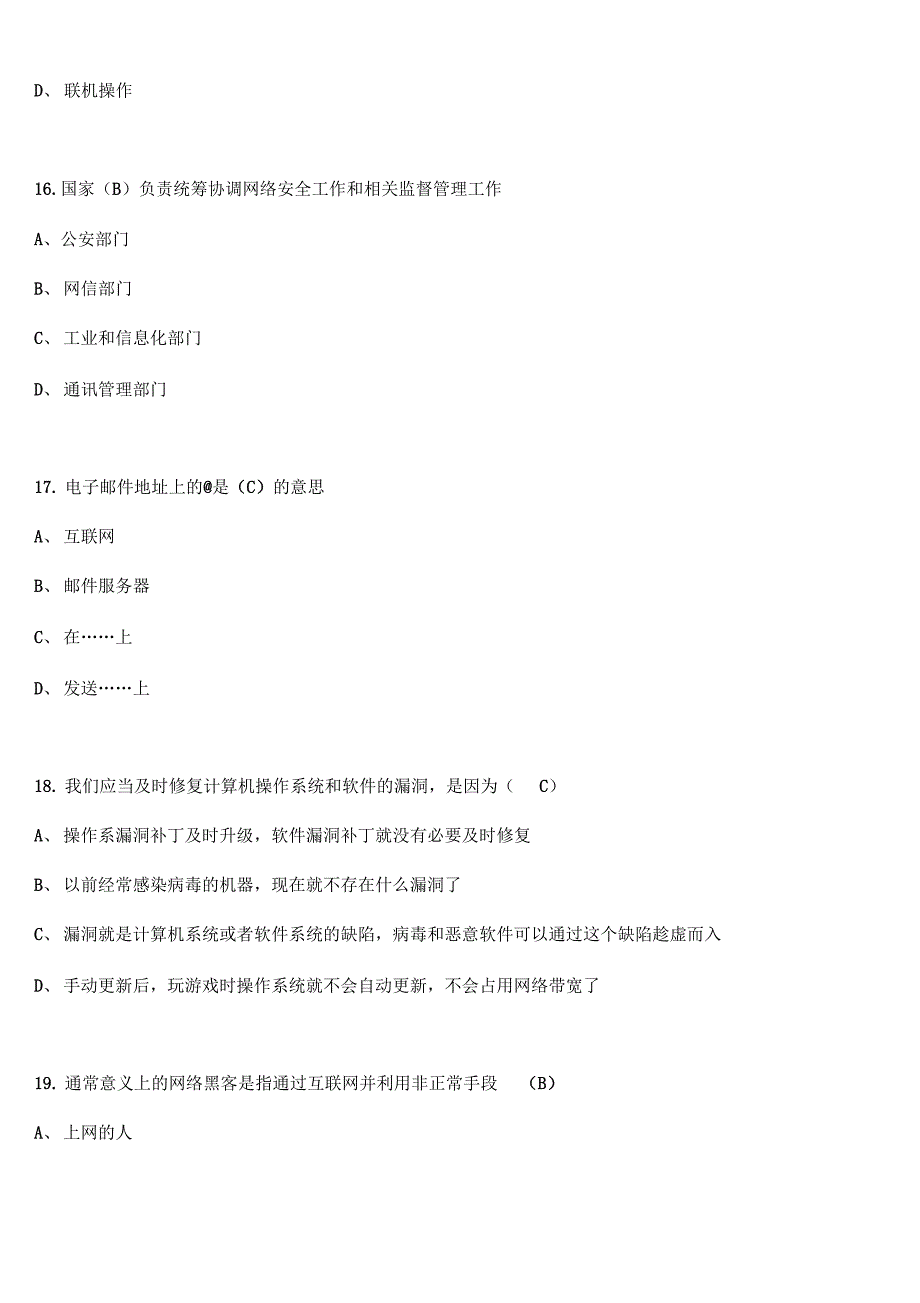 系统操作安全知识题库_第5页