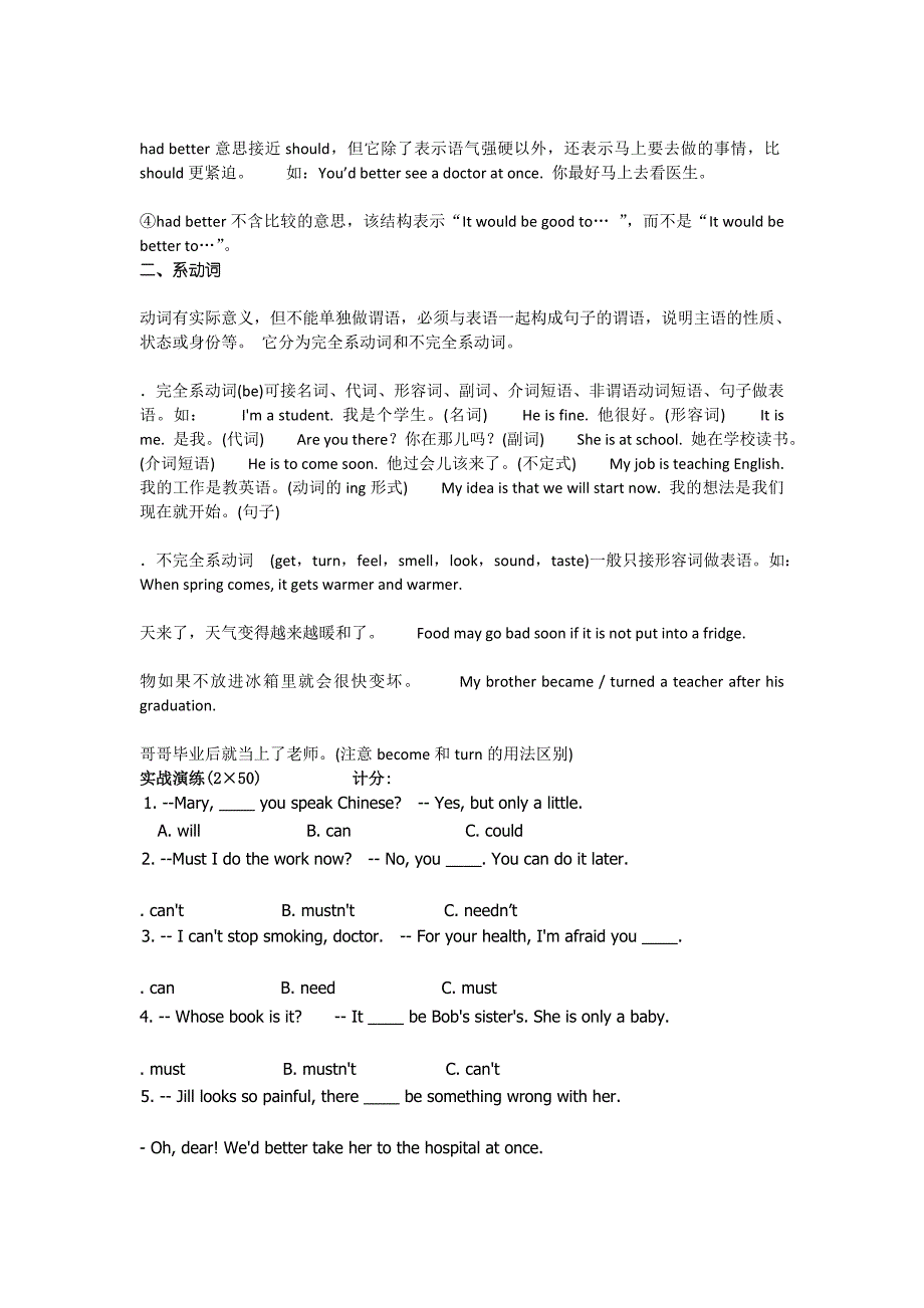 专题七情态动词系动词_第3页