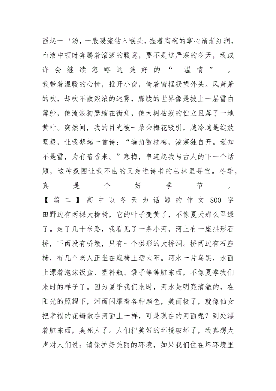 高中以冬天为话题的作文800字【三篇】_第2页