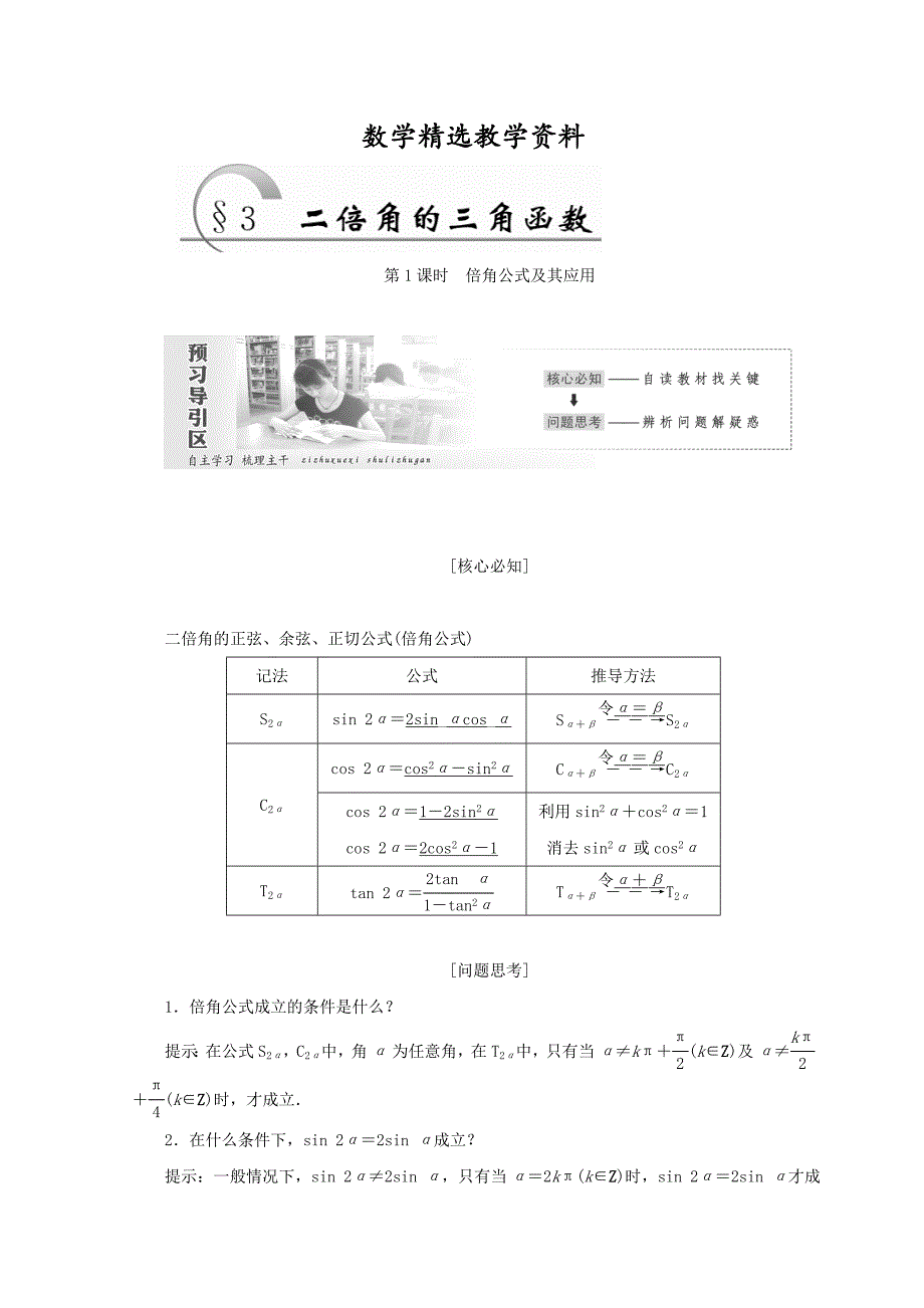 【精选】高中数学北师大版必修四教学案：第三章 167;3　第1课时 倍角公式及其应用 Word版含答案_第1页