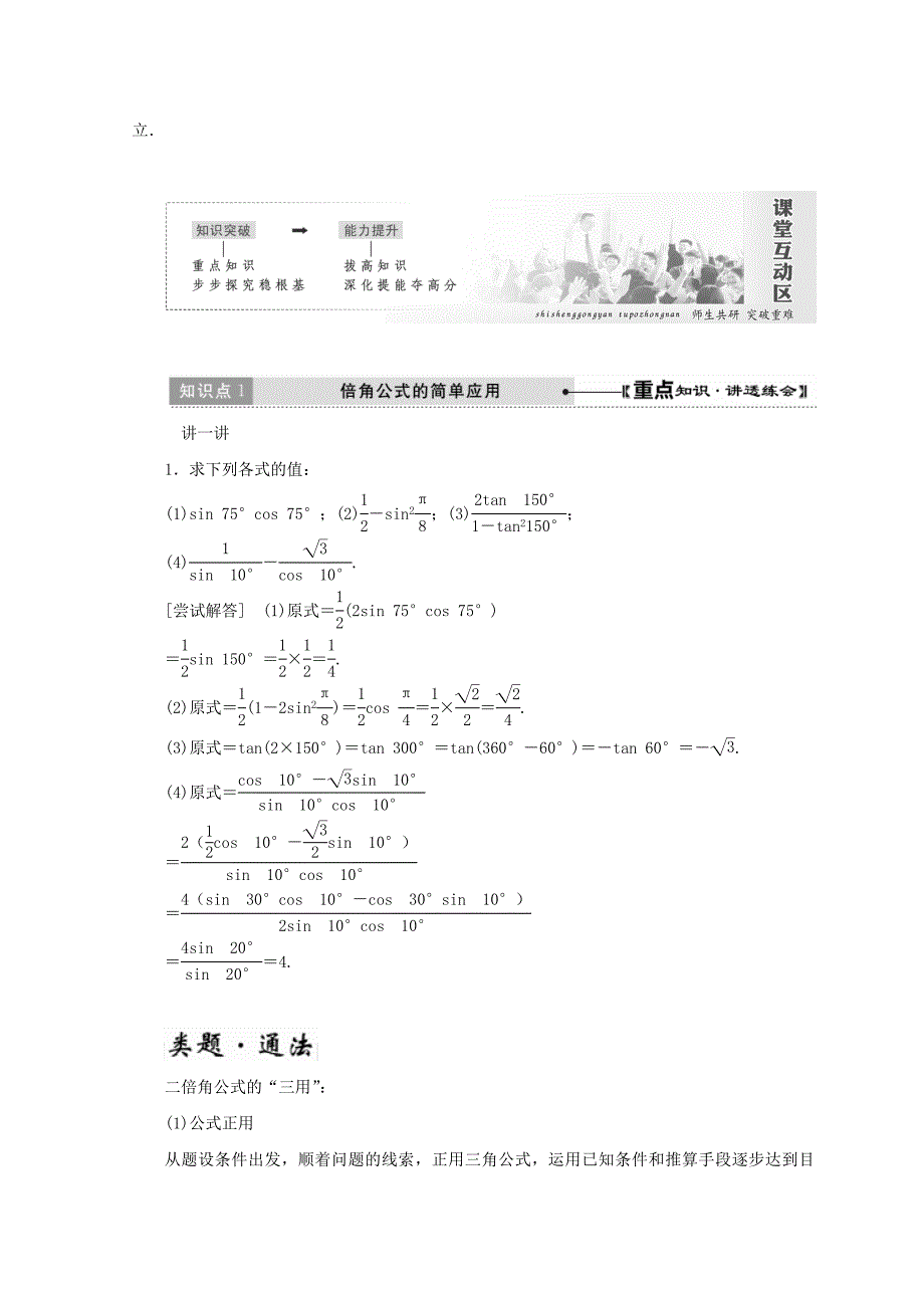 【精选】高中数学北师大版必修四教学案：第三章 167;3　第1课时 倍角公式及其应用 Word版含答案_第2页