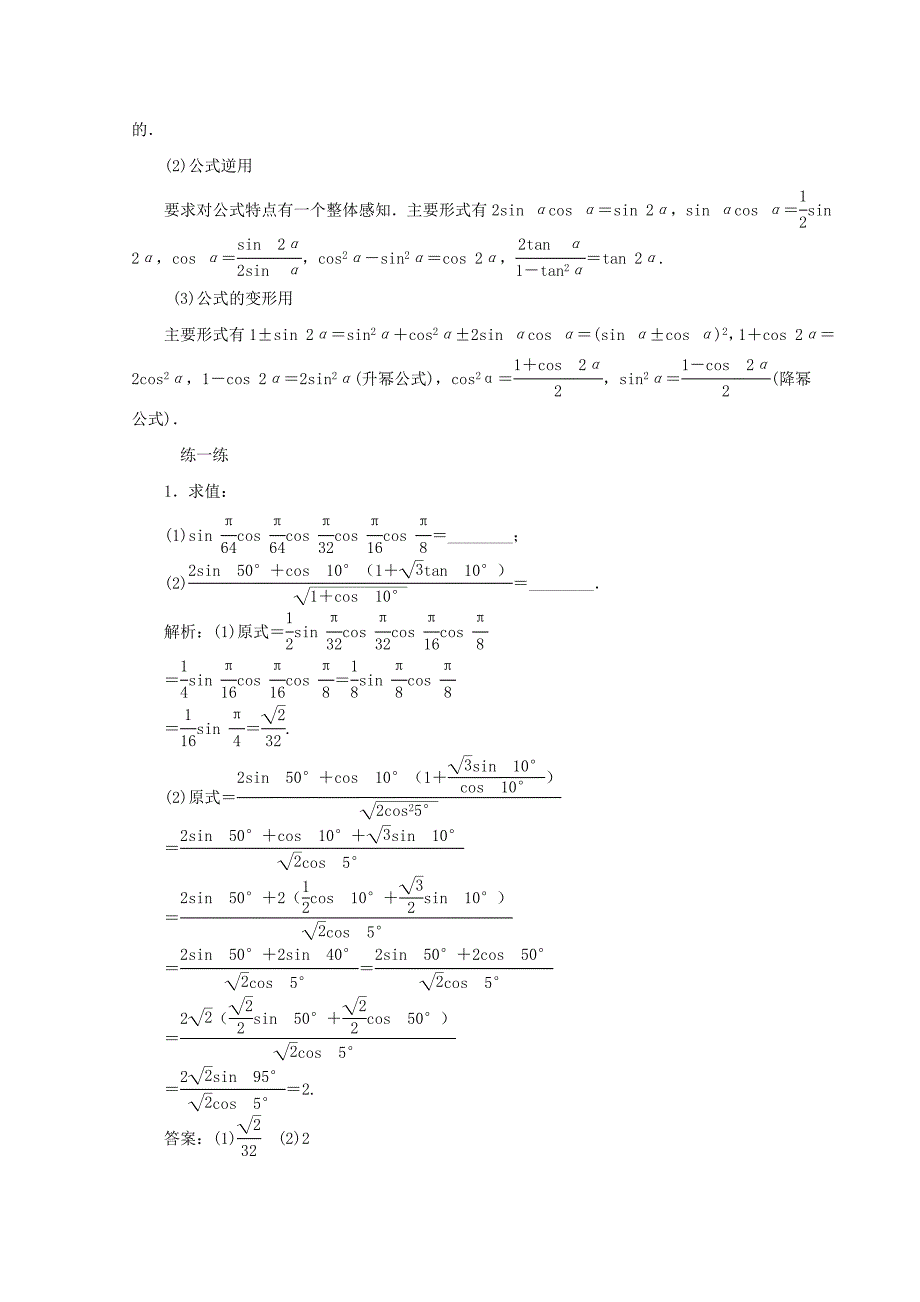 【精选】高中数学北师大版必修四教学案：第三章 167;3　第1课时 倍角公式及其应用 Word版含答案_第3页