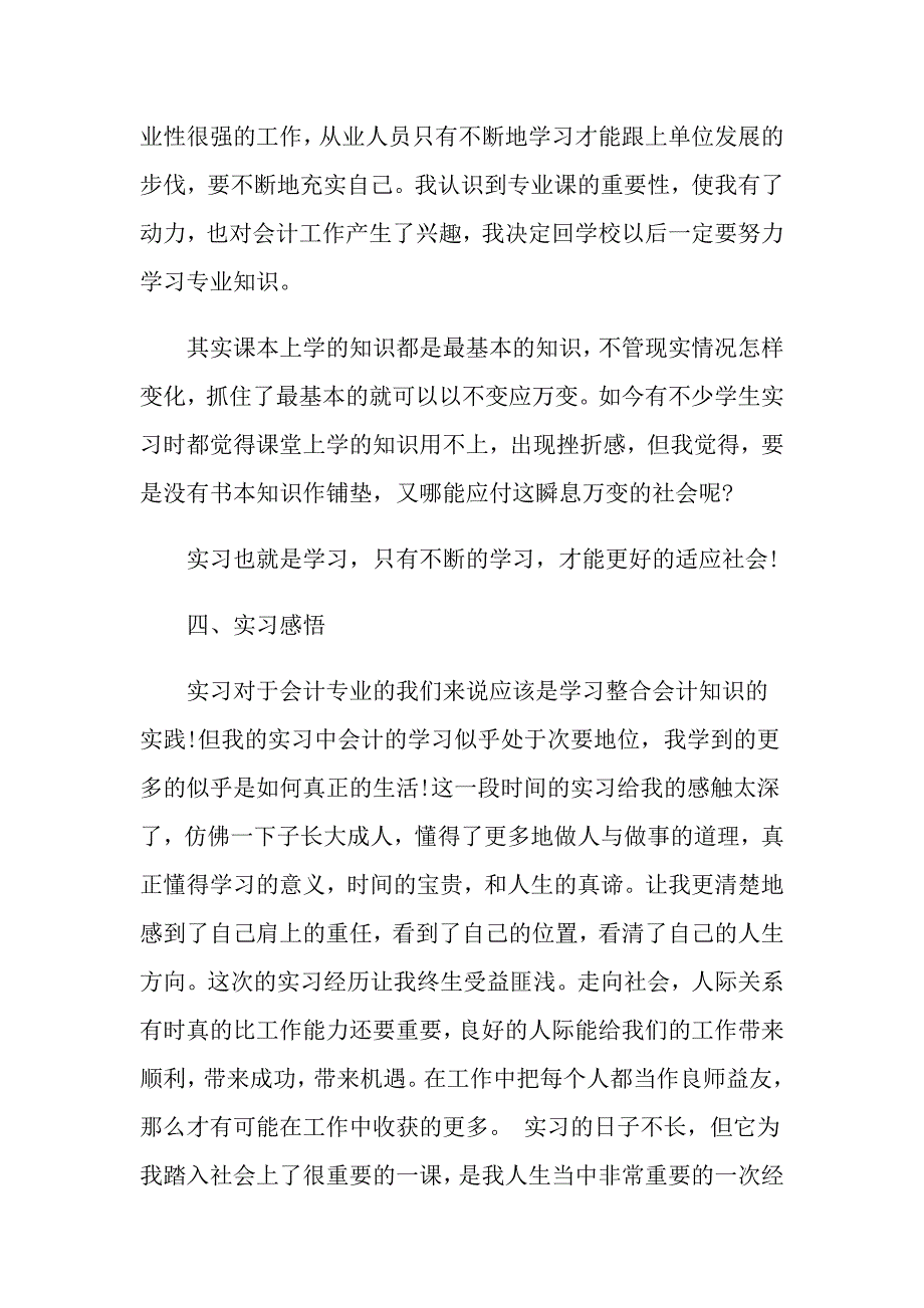 2022年专业实习报告汇编10篇_第3页