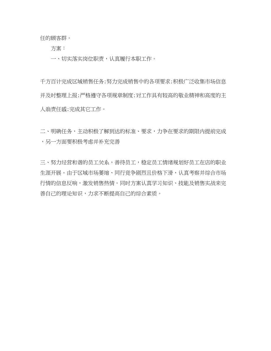 2023年个人工作总结销售服装范文.docx_第5页