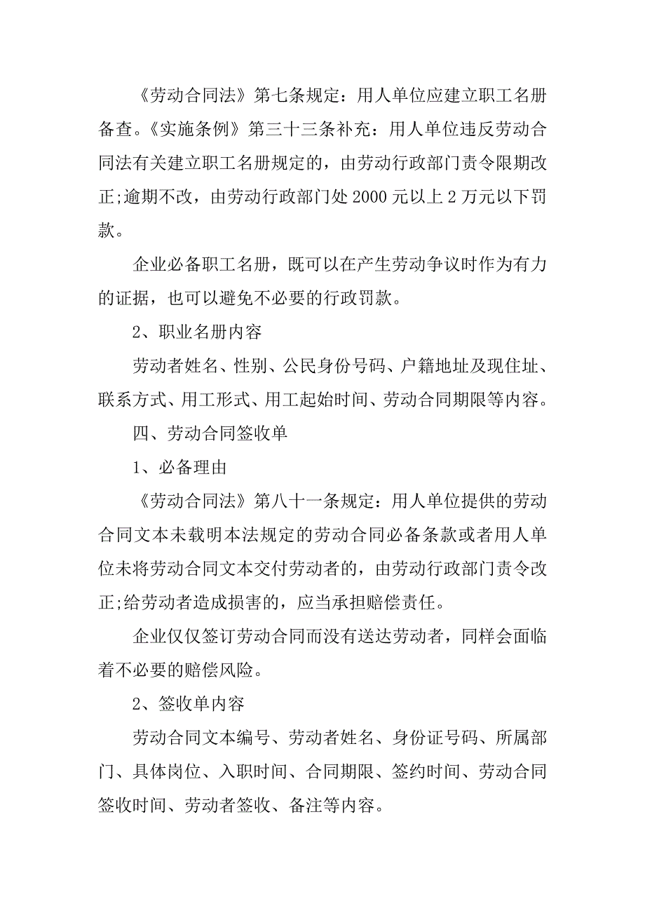 2023年HR常备法律文件——资深HR的经验总结_第3页