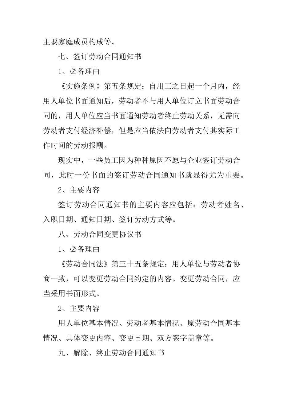 2023年HR常备法律文件——资深HR的经验总结_第5页