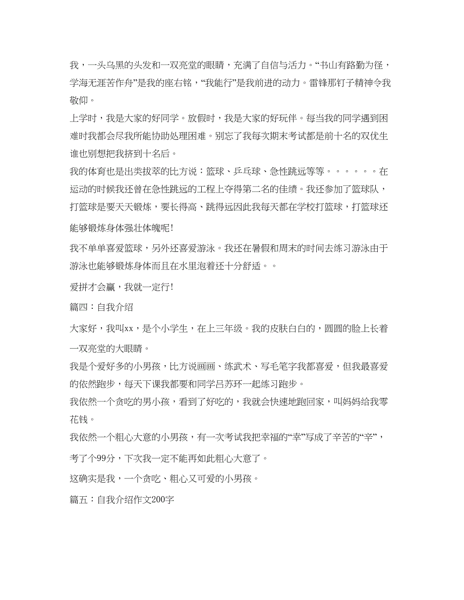 2023介绍参考我自己200字作文范文.docx_第2页