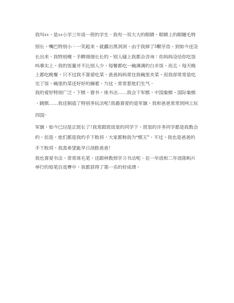 2023介绍参考我自己200字作文范文.docx_第3页