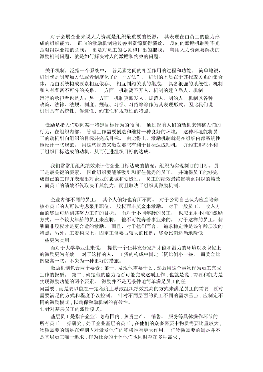 会展企业如何构建企业激励机制教学内容_第2页