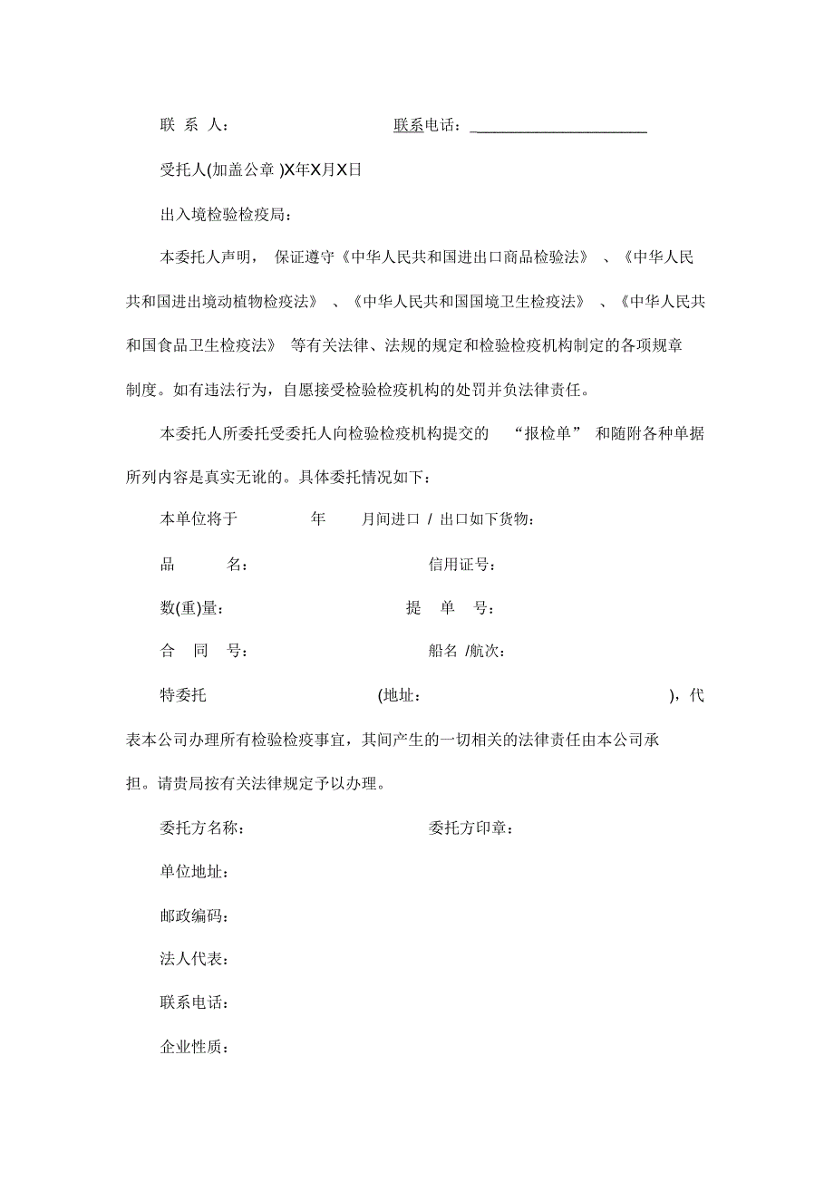 2020报关报检委托书范文_第2页