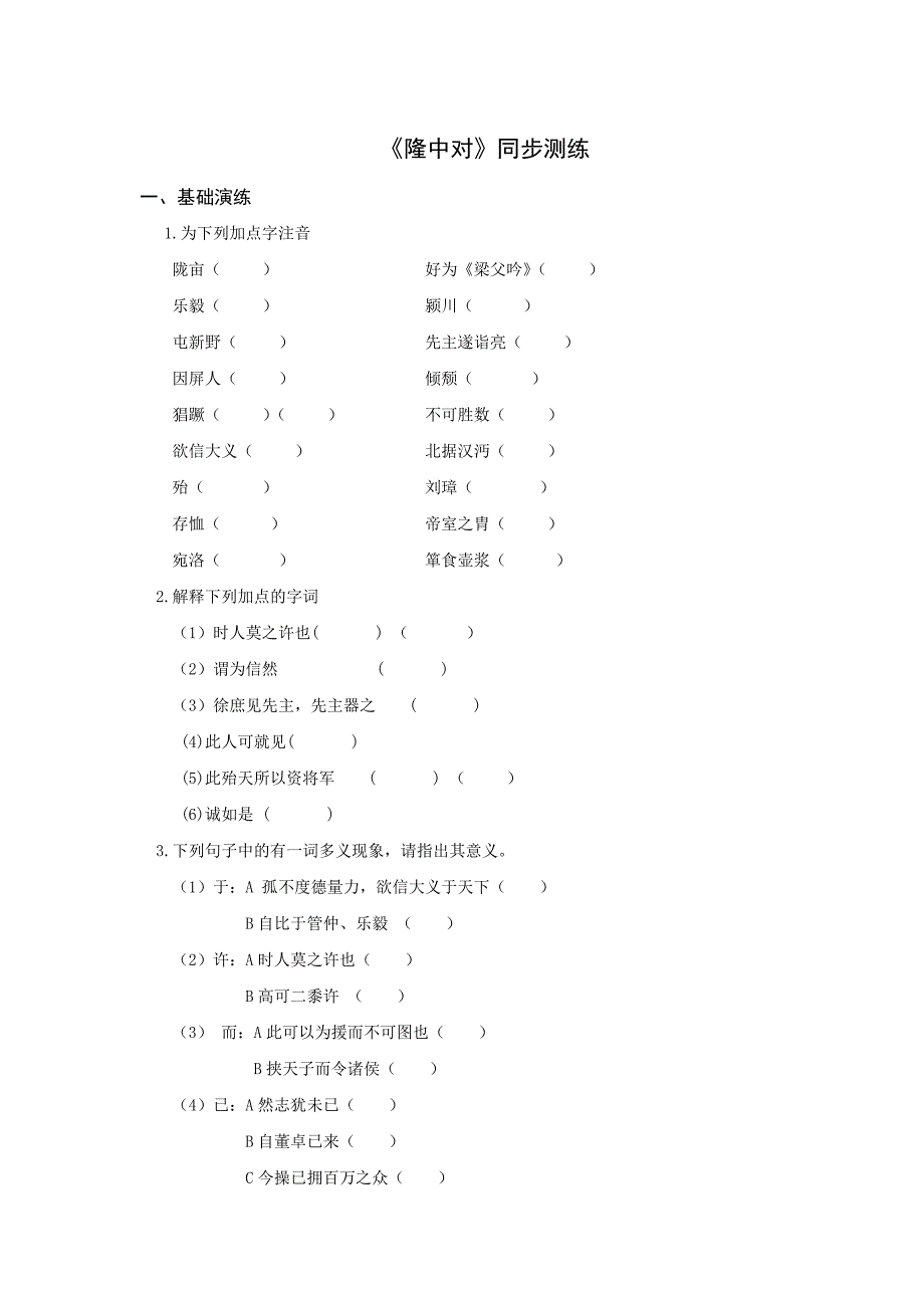 《隆中对》同步测练.doc_第1页