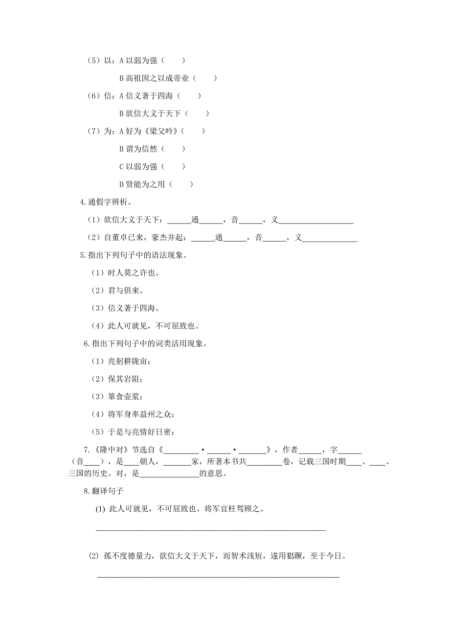 《隆中对》同步测练.doc_第2页