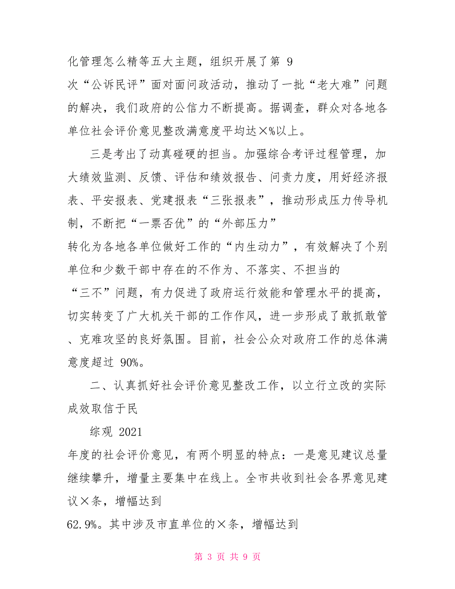 2021 年度综合考评大会上的讲话_第3页