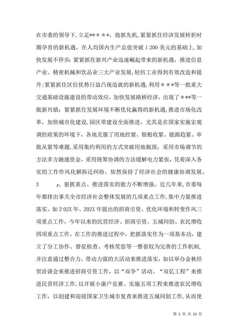 关于加强执政能力建设的调研报告5篇_第2页