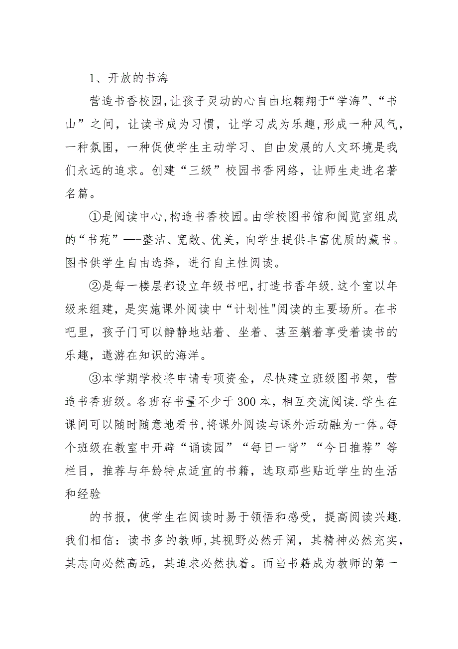 小学书香校园行动方案.docx_第2页