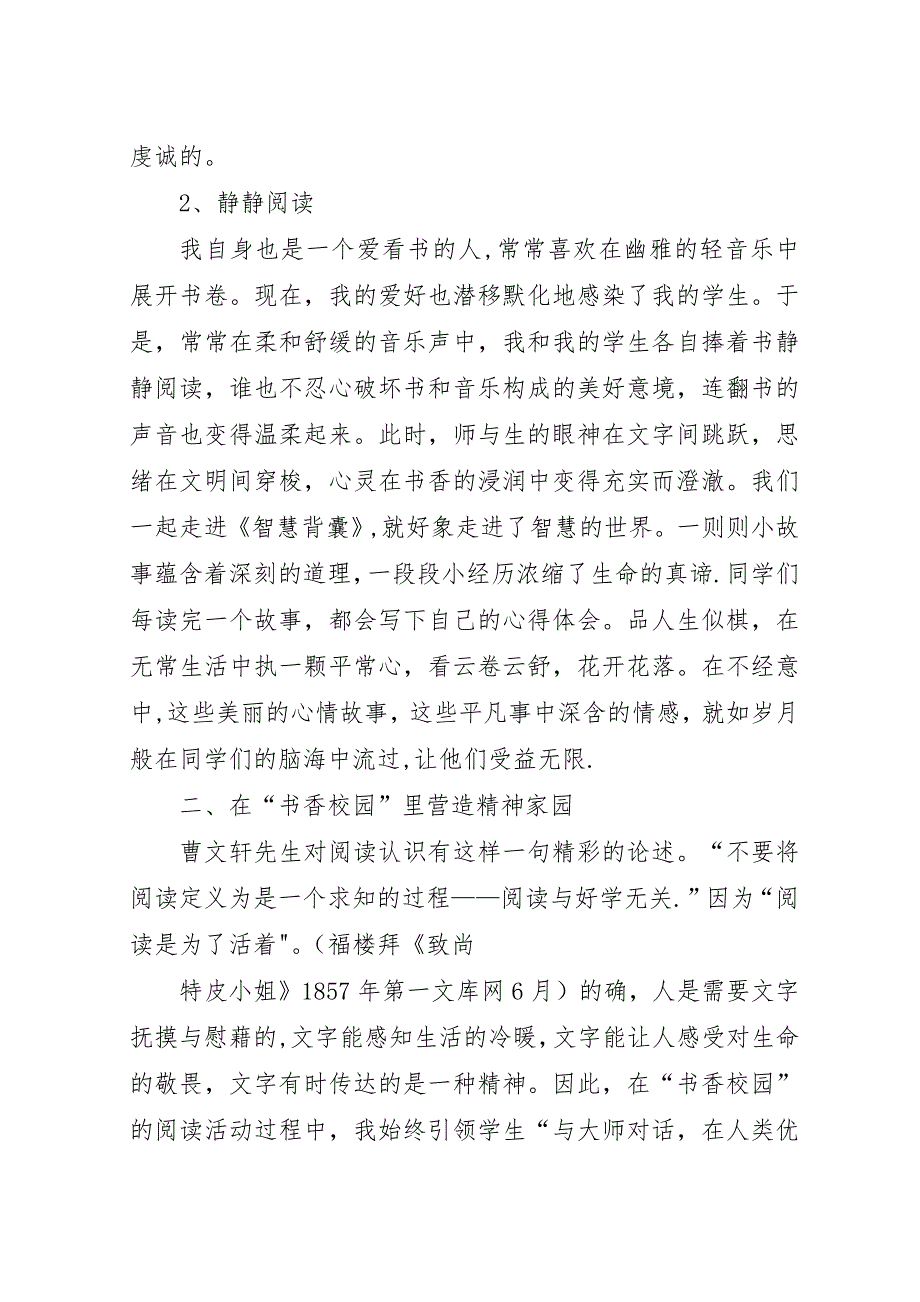 小学书香校园行动方案.docx_第4页