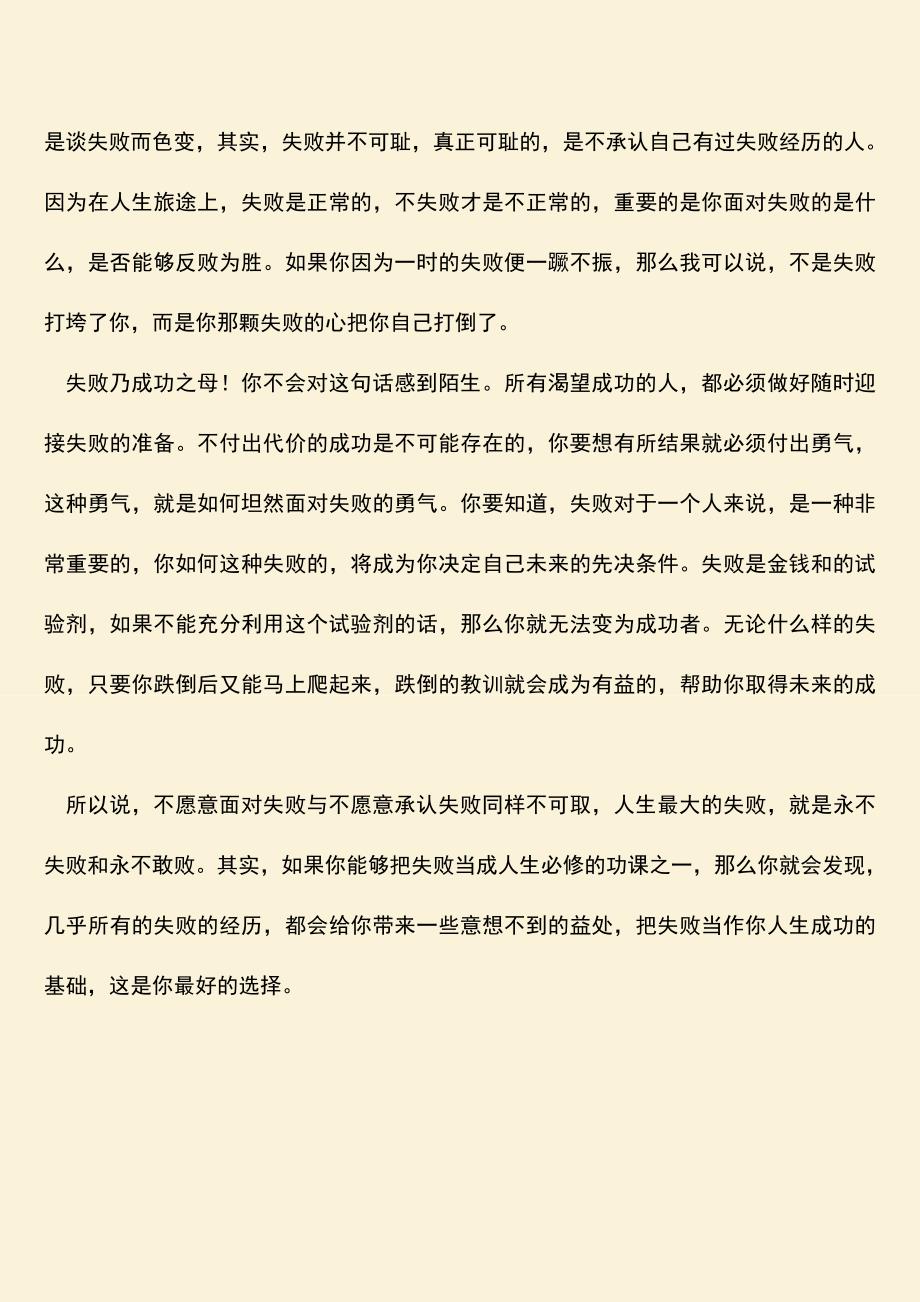 励志精品：失败是一种财富.doc_第3页