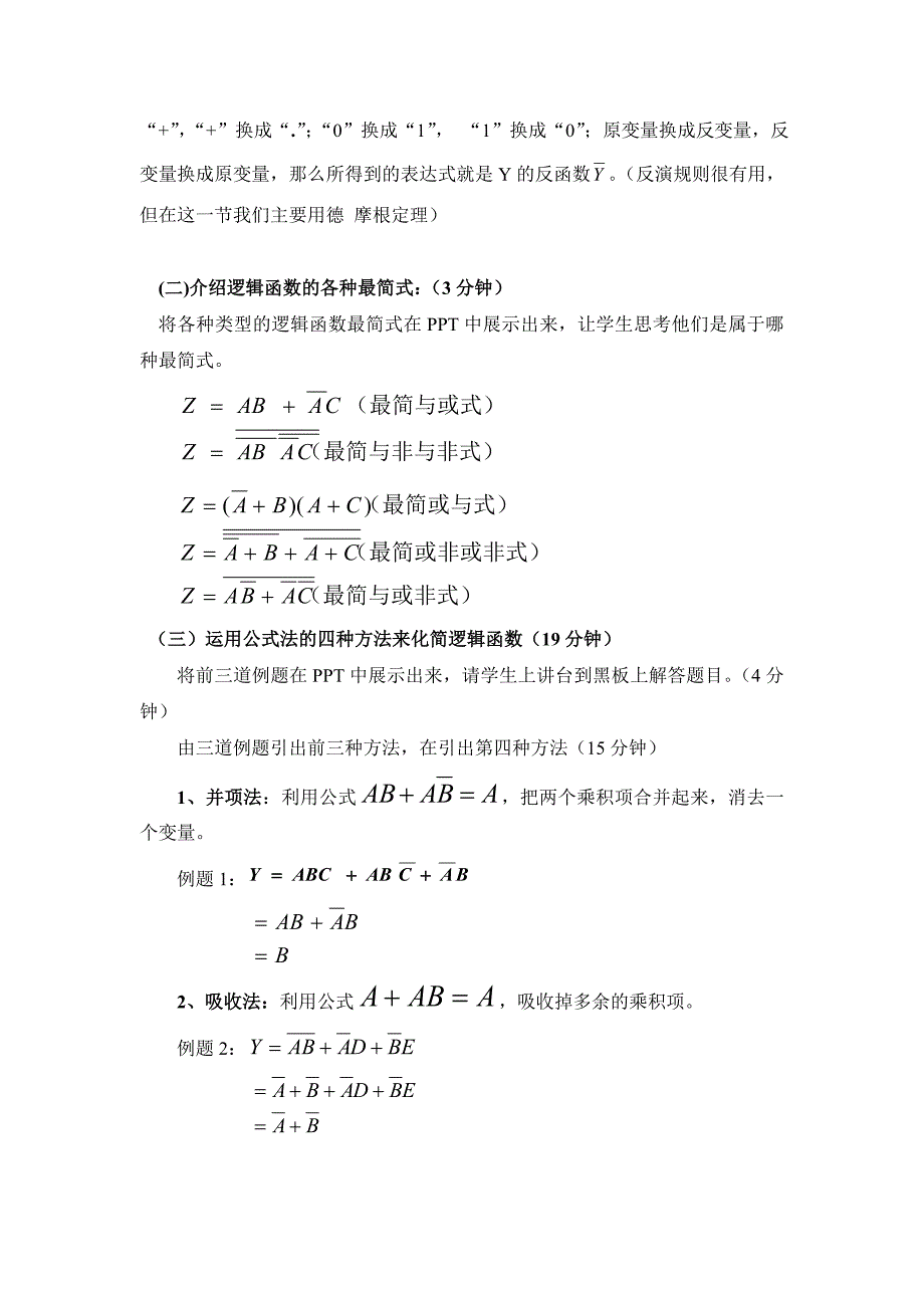 逻辑函数的公式化简方法_第2页