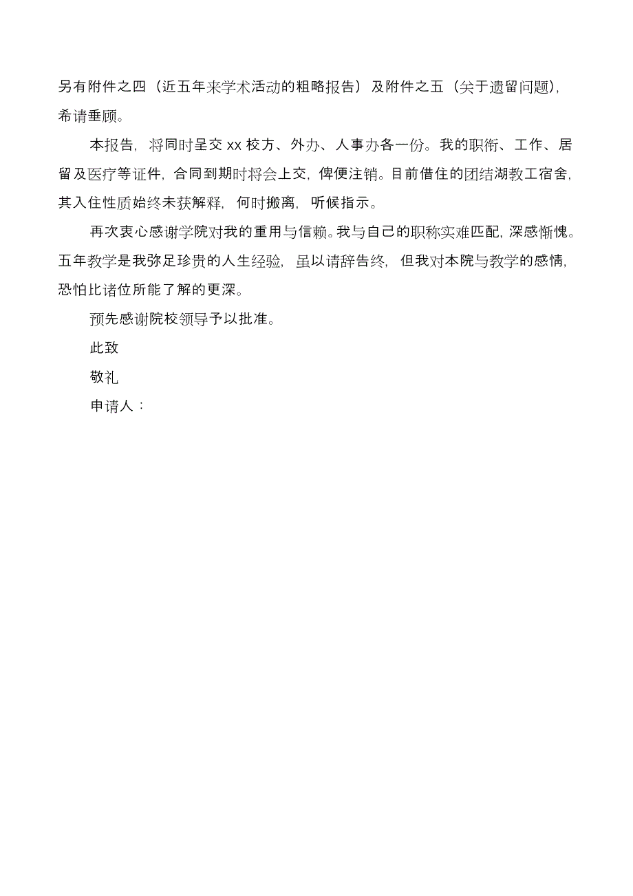 高校辞职申请书_第3页