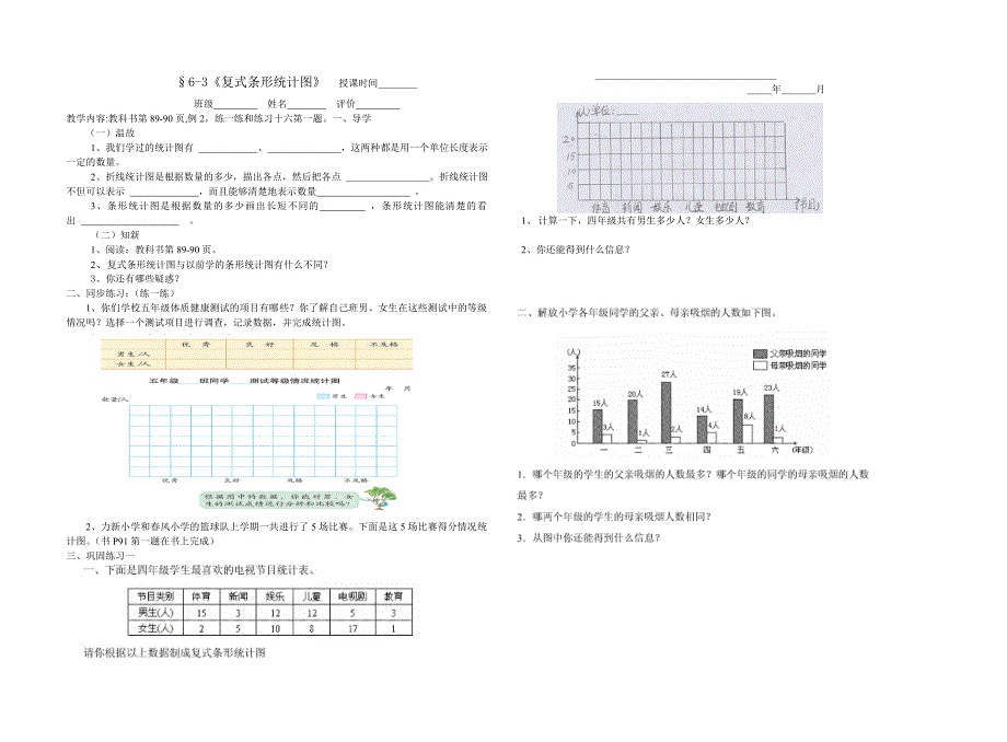 6-3《复式条形统计图》学案1_第1页