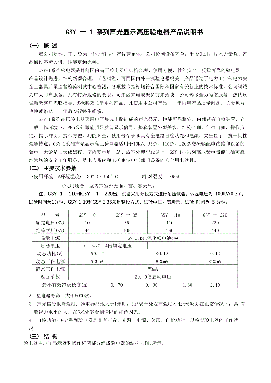 GSY高压验电器试验报告单、说明书_第3页