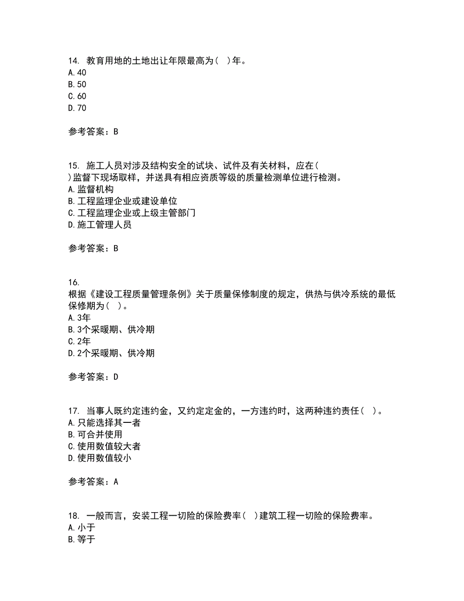 重庆大学21春《建设法规》在线作业一满分答案37_第4页