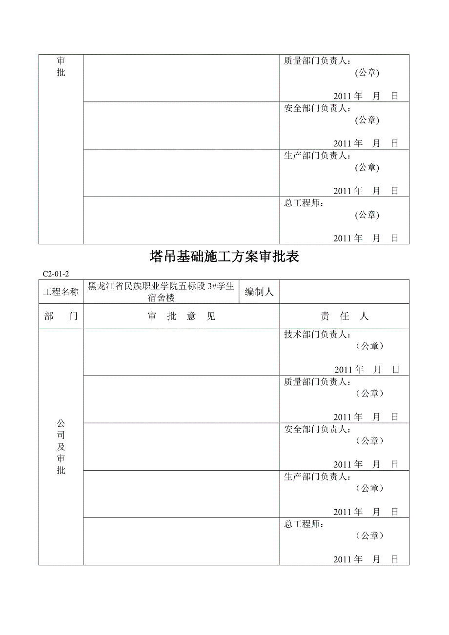 QTZ40塔吊基础施工方案_第4页