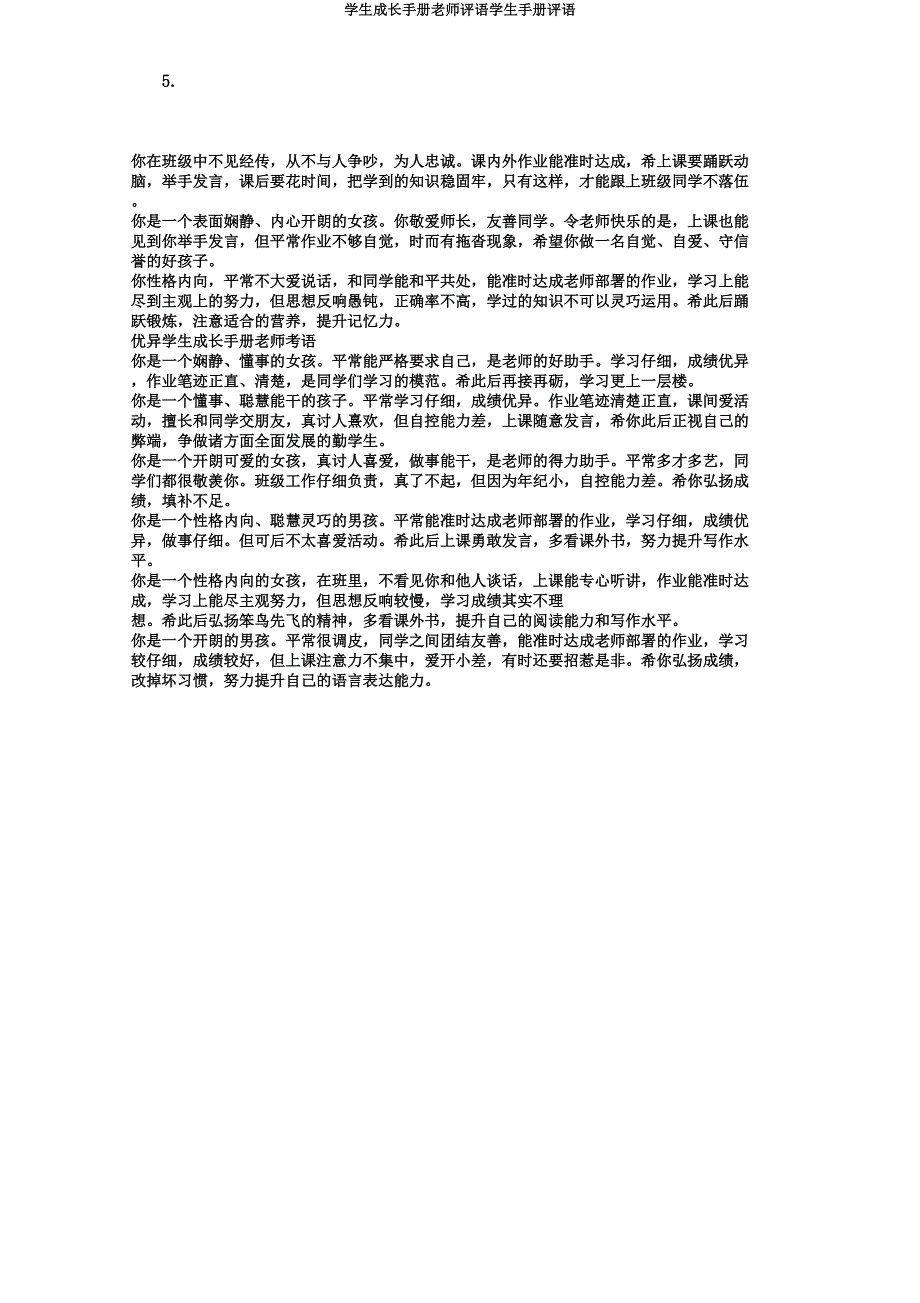 学生成长手册老师评语学生手册评语.docx_第2页