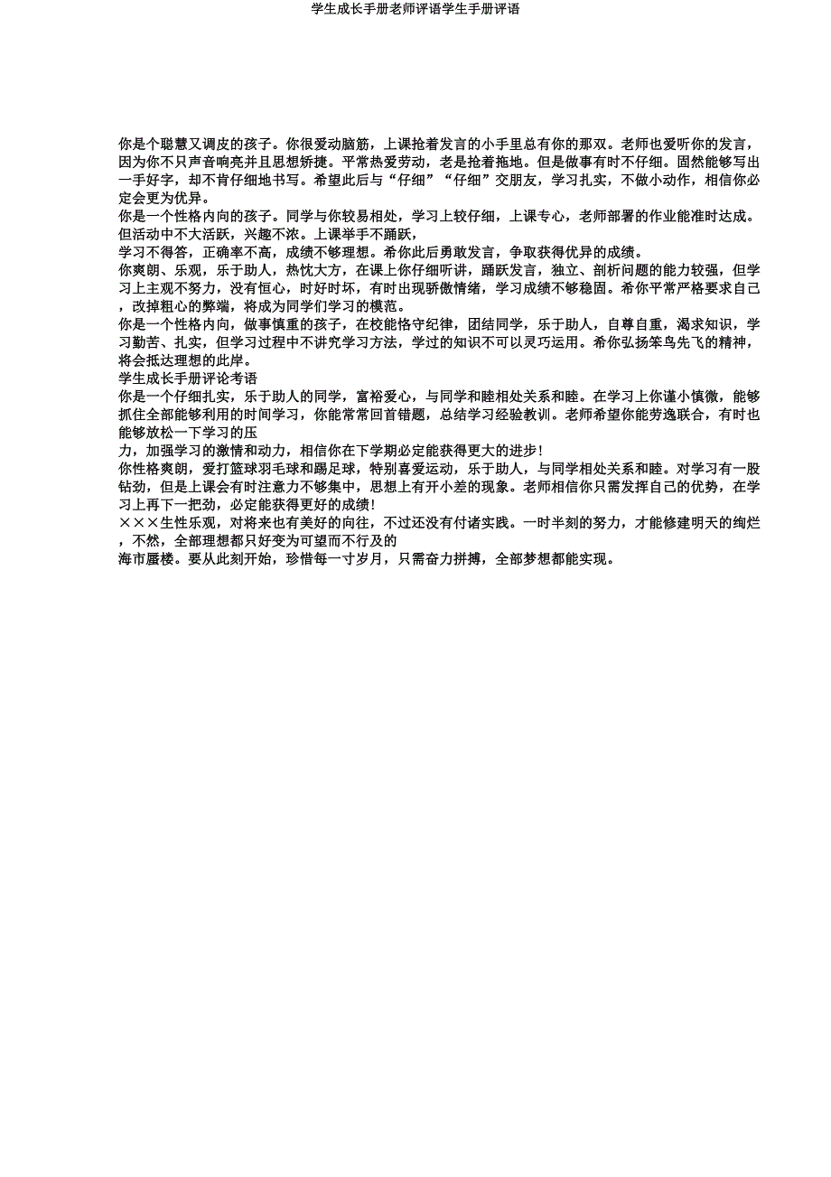 学生成长手册老师评语学生手册评语.docx_第3页