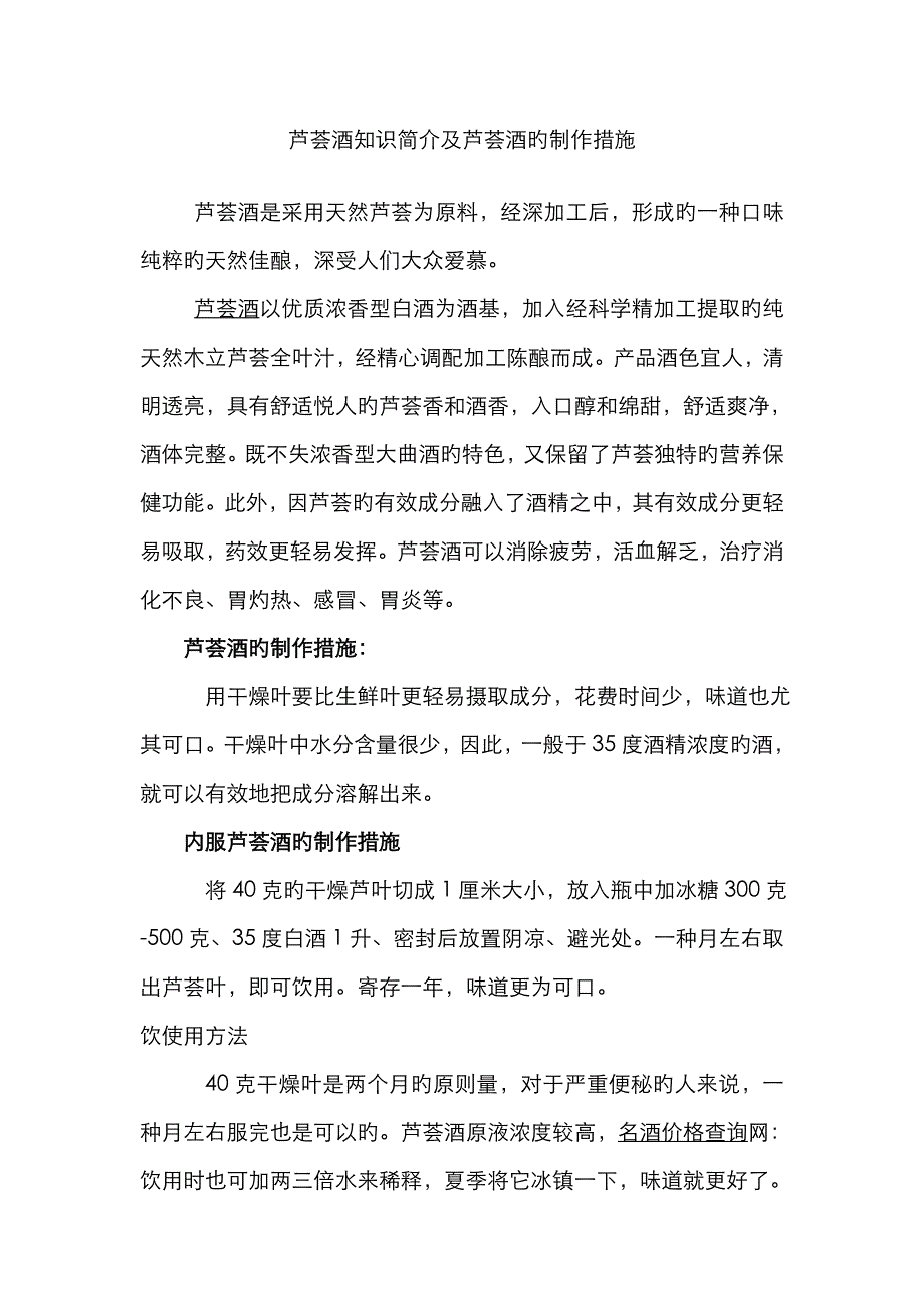 芦荟酒知识介绍及芦荟酒的制作方法_第1页