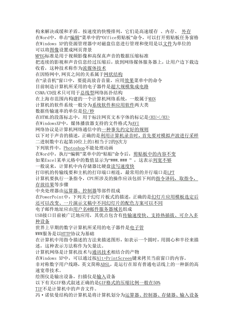 计算机一级填空选择题及答案_第4页