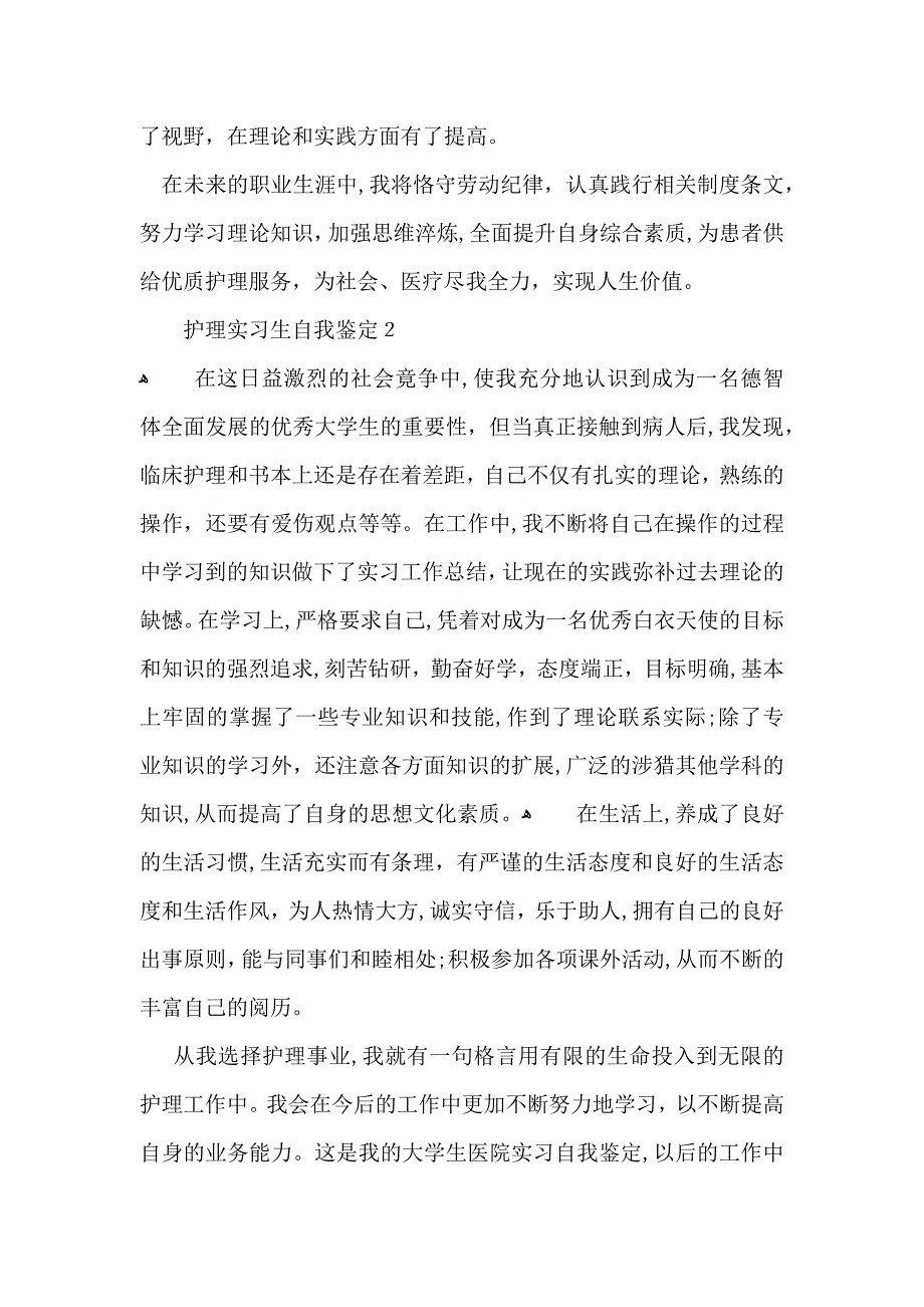 护理实习生自我鉴定集锦15篇_第2页