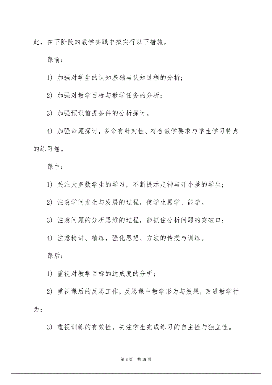 高三生物备课组工作安排_第3页