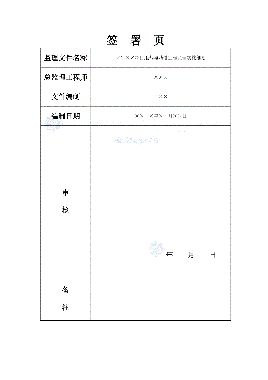 地基与基础工程监理实施细则_第2页