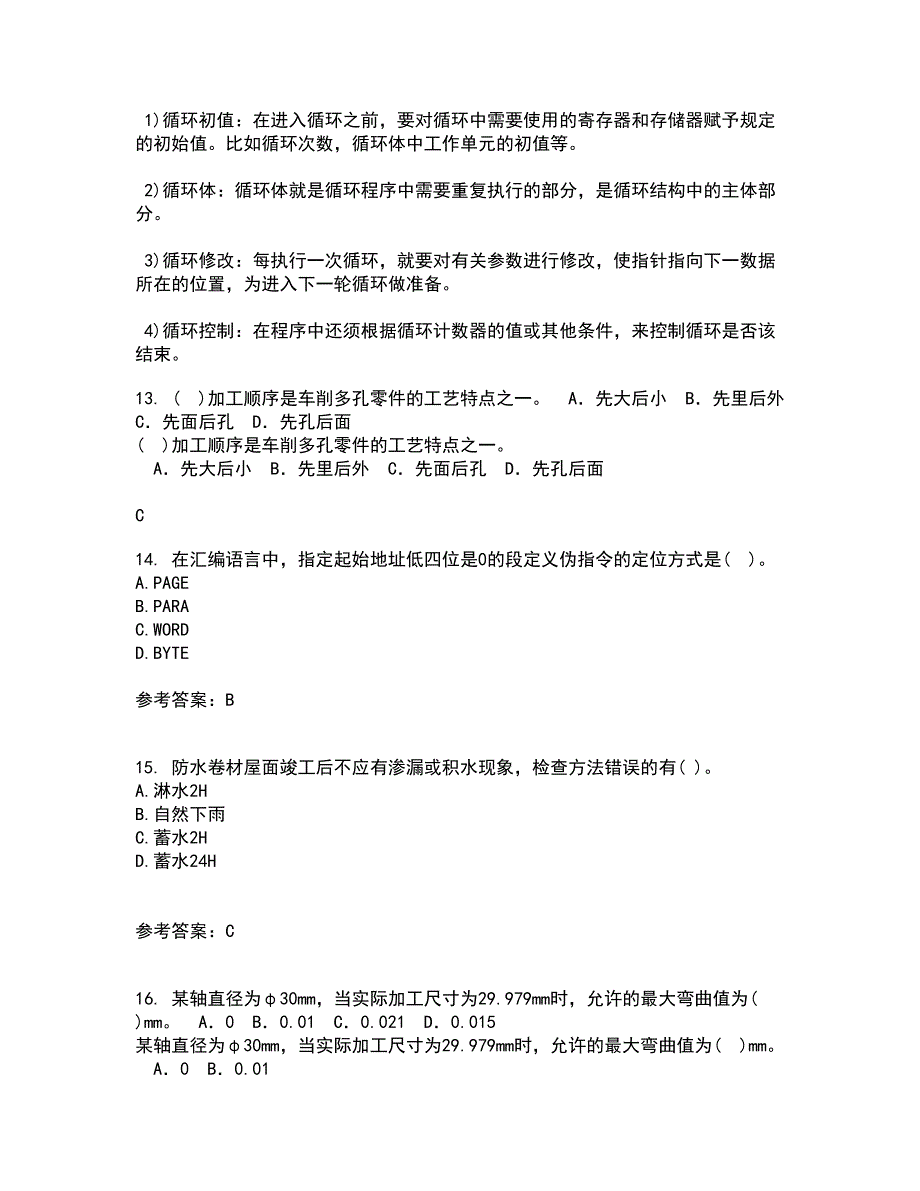 大连理工大学21秋《微机原理与控制技术》综合测试题库答案参考84_第3页