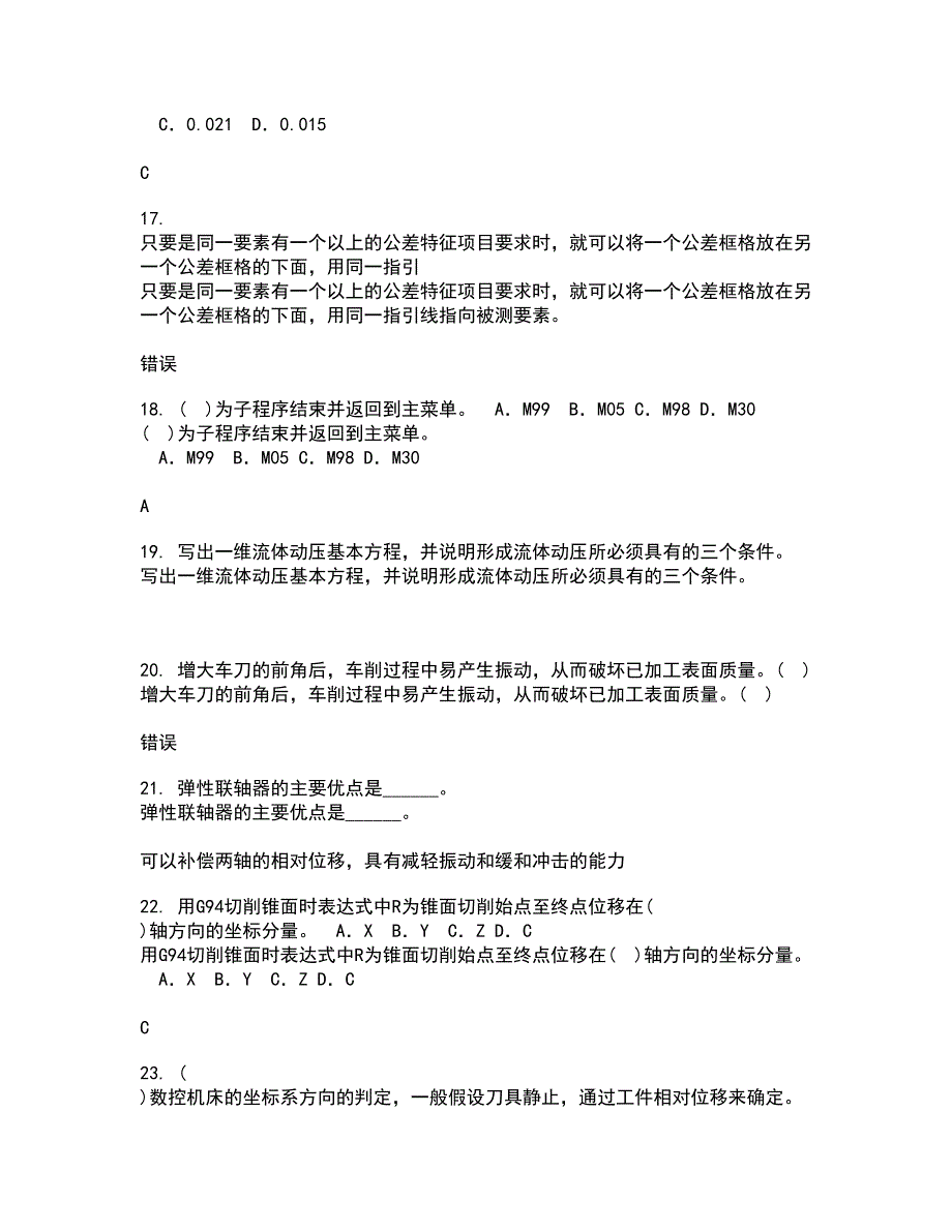 大连理工大学21秋《微机原理与控制技术》综合测试题库答案参考84_第4页