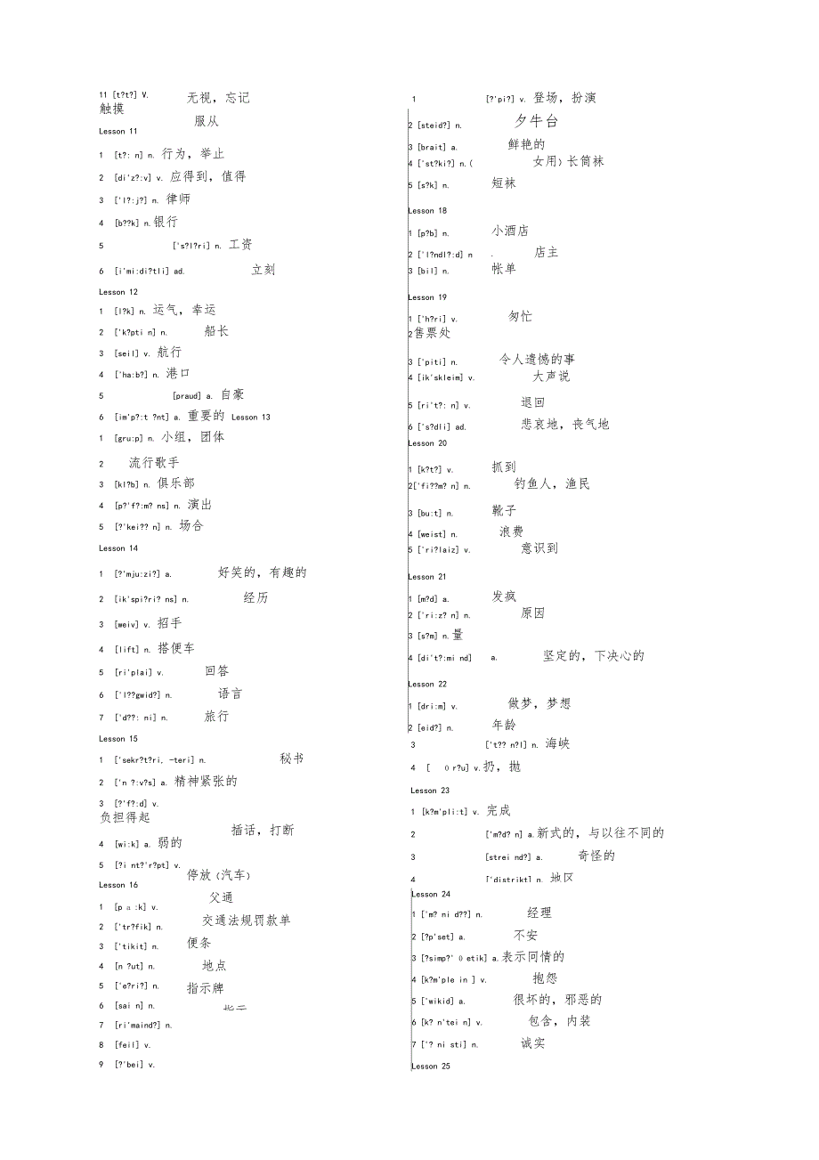 新概念第册单词汇总打印版_第3页