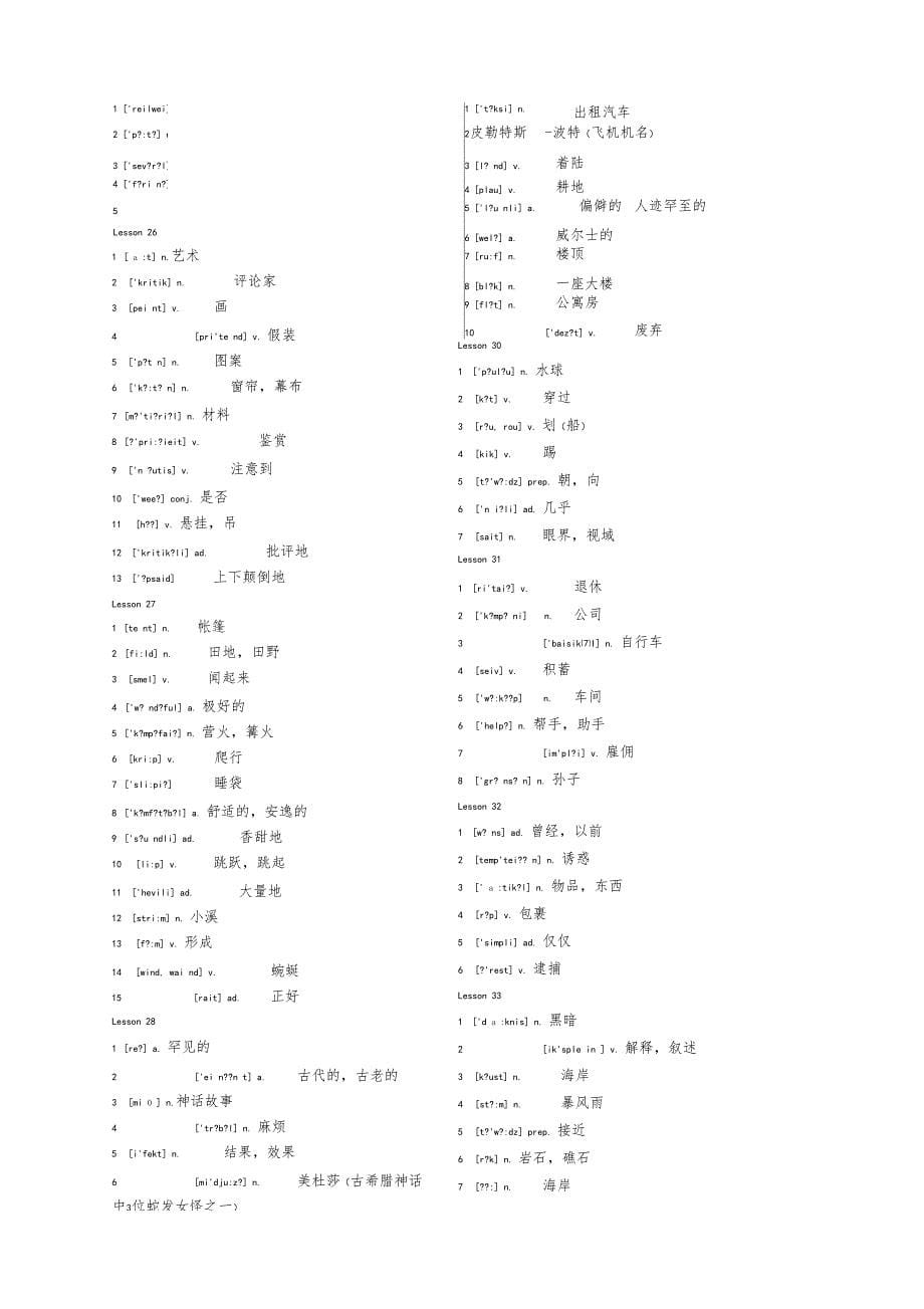 新概念第册单词汇总打印版_第5页