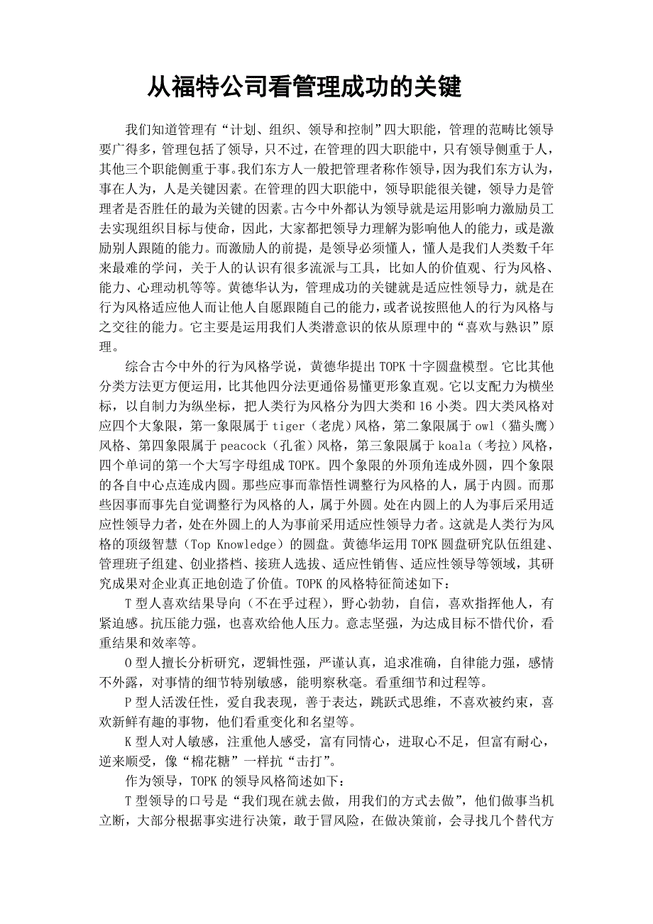 从福特公司看管理成功的关键.doc_第1页
