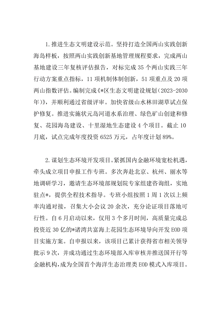 2023年区生态环境局关于年工作总结及2023年工作计划范文_第2页