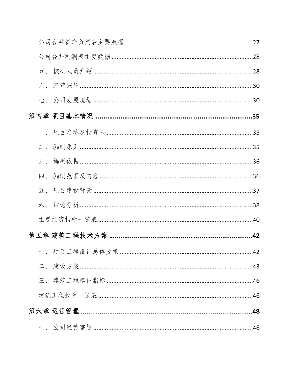 吉林省合成香精项目可行性研究报告_第3页