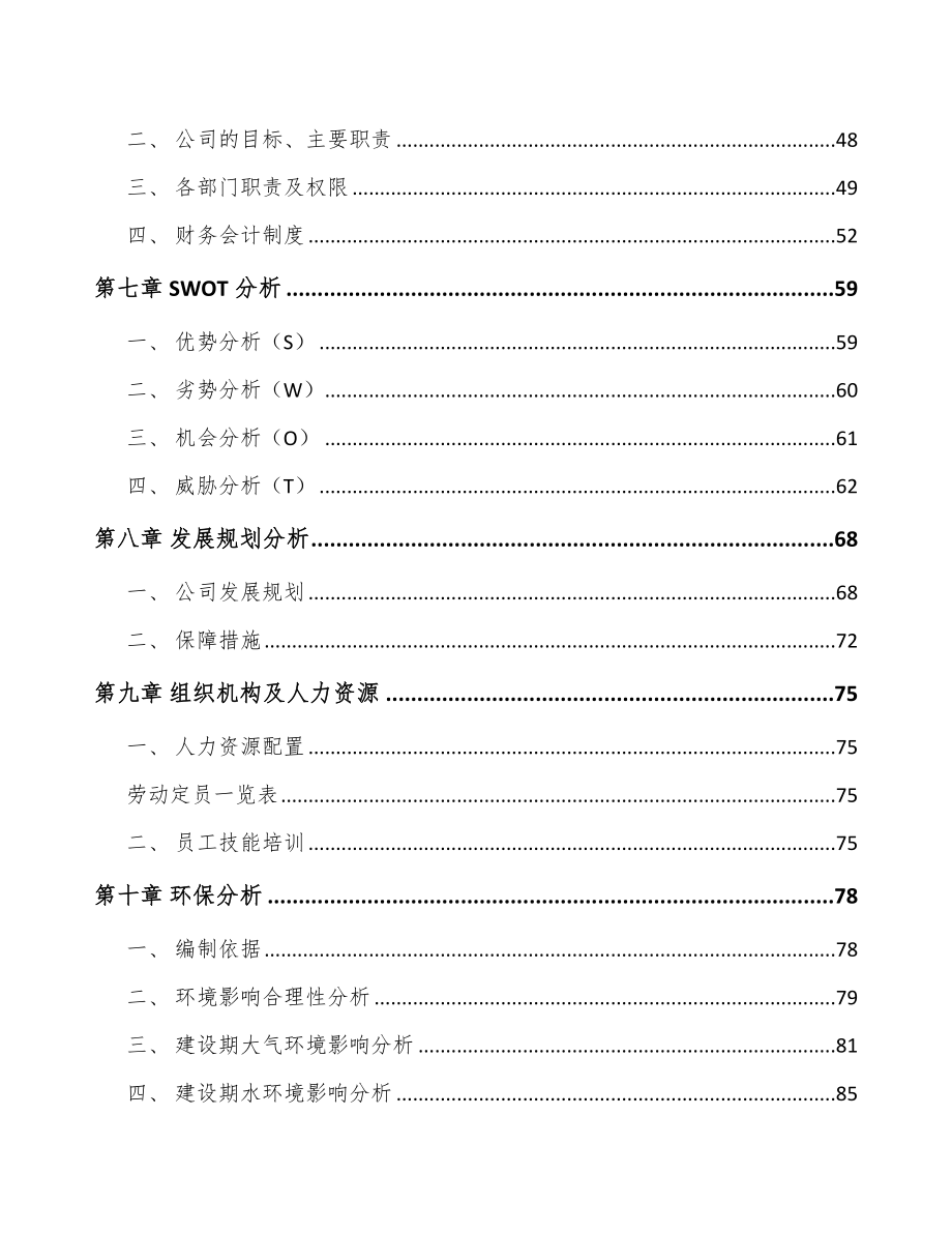 吉林省合成香精项目可行性研究报告_第4页