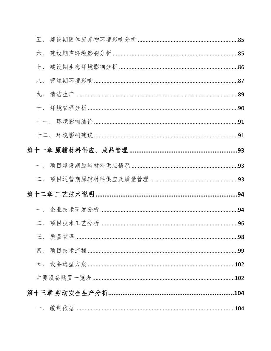 吉林省合成香精项目可行性研究报告_第5页